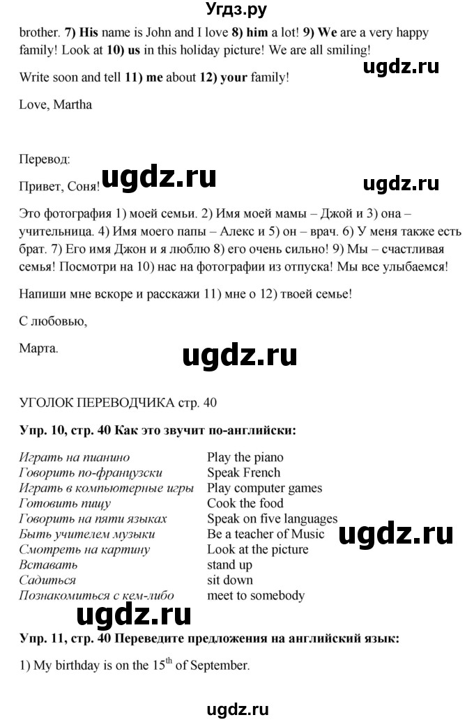 ГДЗ (Решебник) по английскому языку 5 класс (рабочая тетрадь Spotlight) Ю.Е. Ваулина / страница номер / 40(продолжение 2)