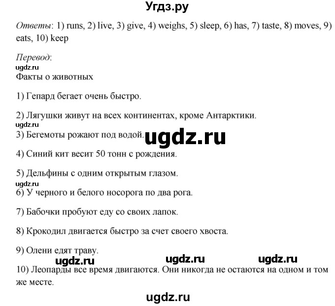 ГДЗ (Решебник) по английскому языку 5 класс (рабочая тетрадь Spotlight) Ю.Е. Ваулина / страница номер / 41(продолжение 4)