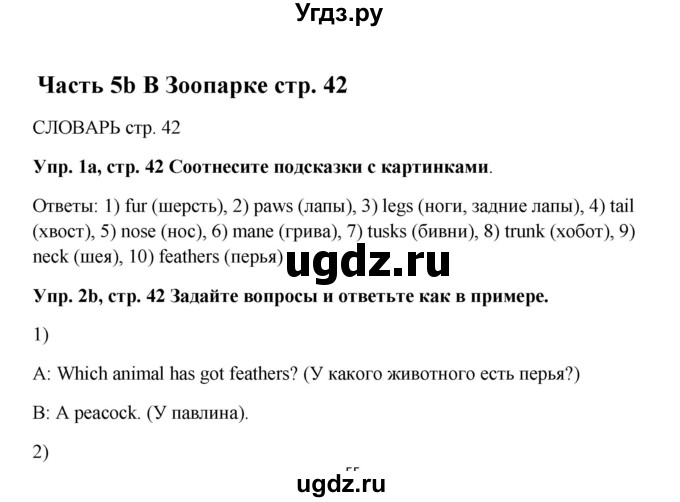 ГДЗ (Решебник) по английскому языку 5 класс (рабочая тетрадь Spotlight) Ю.Е. Ваулина / страница номер / 42