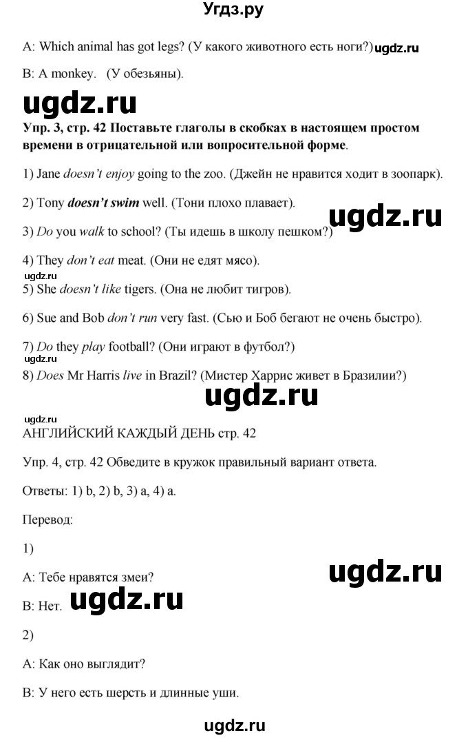 ГДЗ (Решебник) по английскому языку 5 класс (рабочая тетрадь Spotlight) Ю.Е. Ваулина / страница номер / 42(продолжение 3)