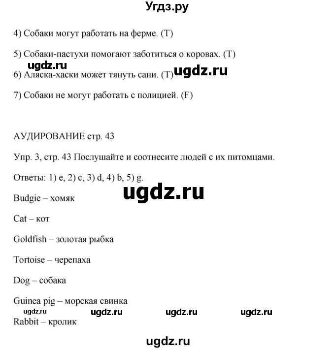 ГДЗ (Решебник) по английскому языку 5 класс (рабочая тетрадь Spotlight) Ю.Е. Ваулина / страница номер / 43(продолжение 2)