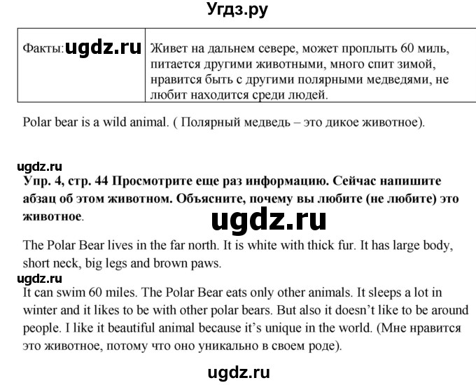 ГДЗ (Решебник) по английскому языку 5 класс (рабочая тетрадь Spotlight) Ваулина Ю.Е. / страница номер / 44(продолжение 3)
