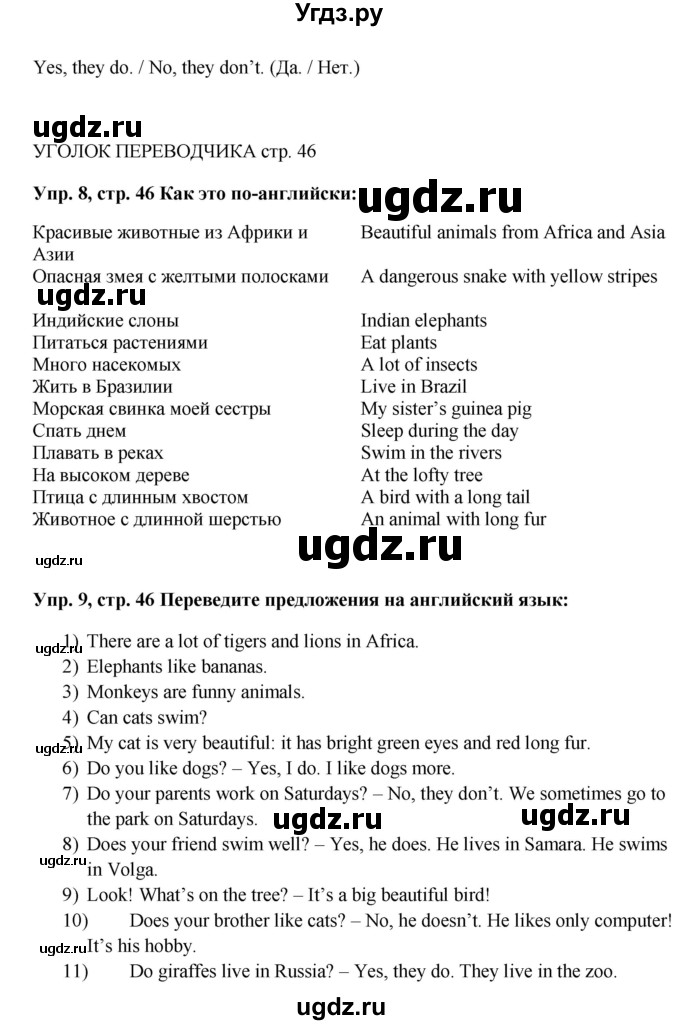 ГДЗ (Решебник) по английскому языку 5 класс (рабочая тетрадь Spotlight) Ю.Е. Ваулина / страница номер / 46(продолжение 3)