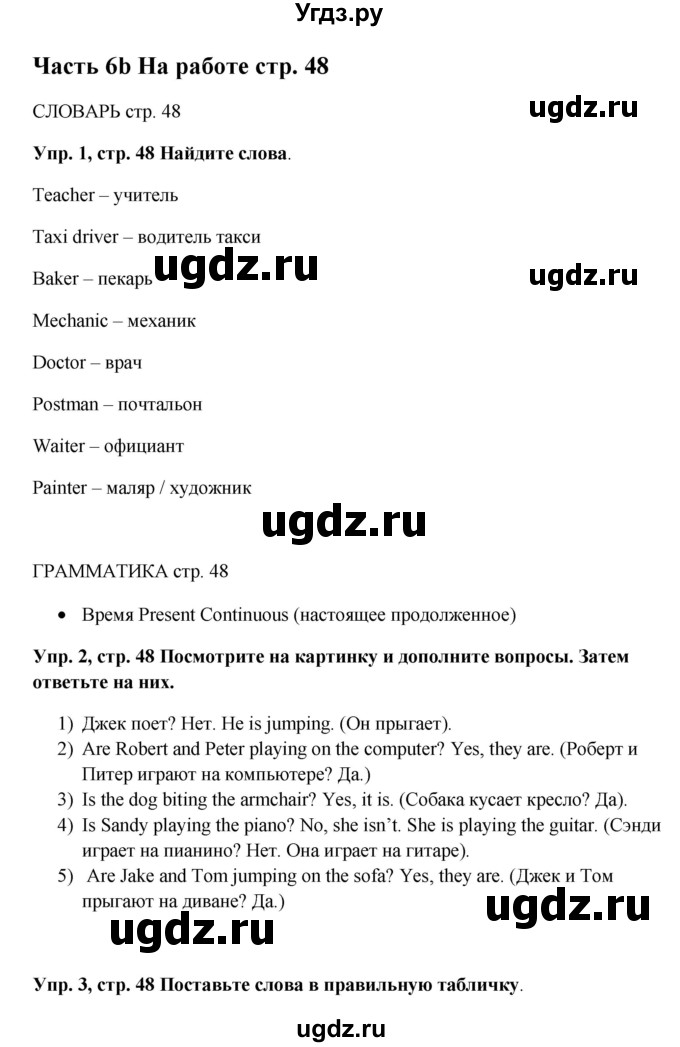 ГДЗ (Решебник) по английскому языку 5 класс (рабочая тетрадь Spotlight) Ю.Е. Ваулина / страница номер / 48