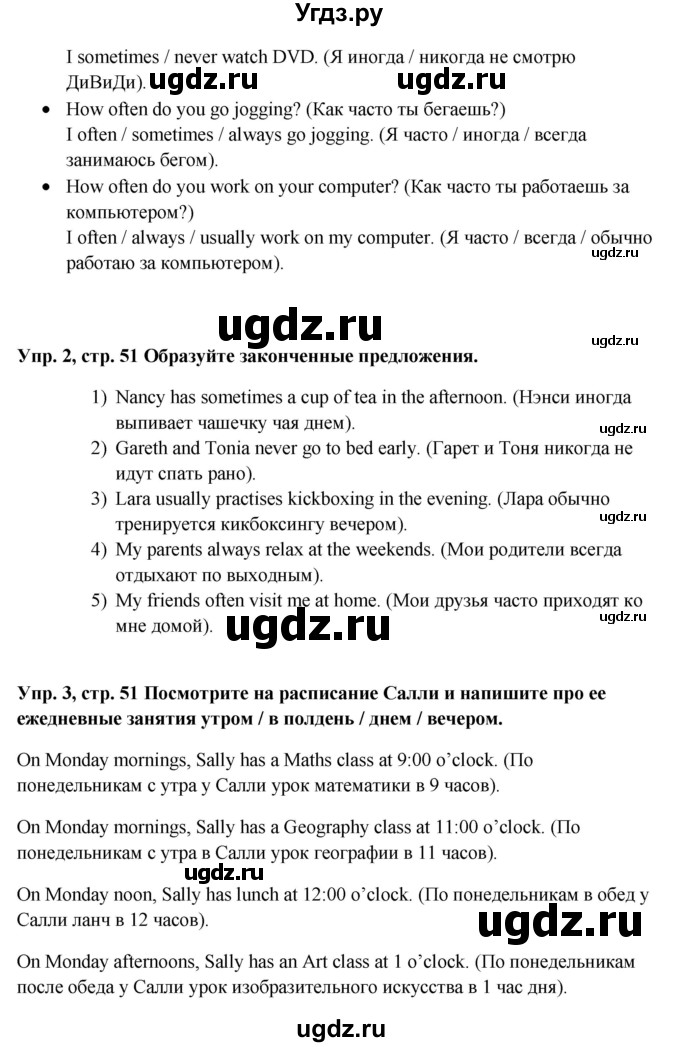 ГДЗ (Решебник) по английскому языку 5 класс (рабочая тетрадь Spotlight) Ю.Е. Ваулина / страница номер / 51(продолжение 2)