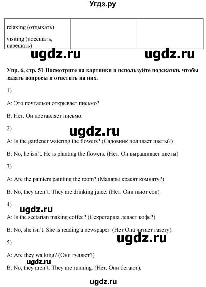 ГДЗ (Решебник) по английскому языку 5 класс (рабочая тетрадь Spotlight) Ю.Е. Ваулина / страница номер / 51(продолжение 4)