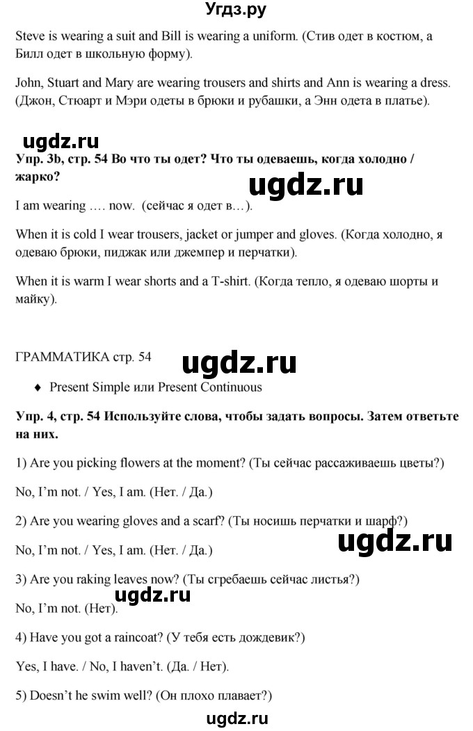 ГДЗ (Решебник) по английскому языку 5 класс (рабочая тетрадь Spotlight) Ваулина Ю.Е. / страница номер / 54(продолжение 2)