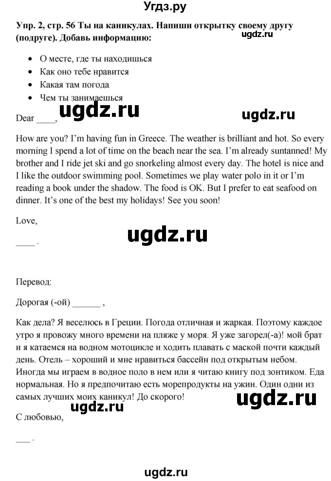 ГДЗ (Решебник) по английскому языку 5 класс (рабочая тетрадь Spotlight) Ю.Е. Ваулина / страница номер / 56(продолжение 2)