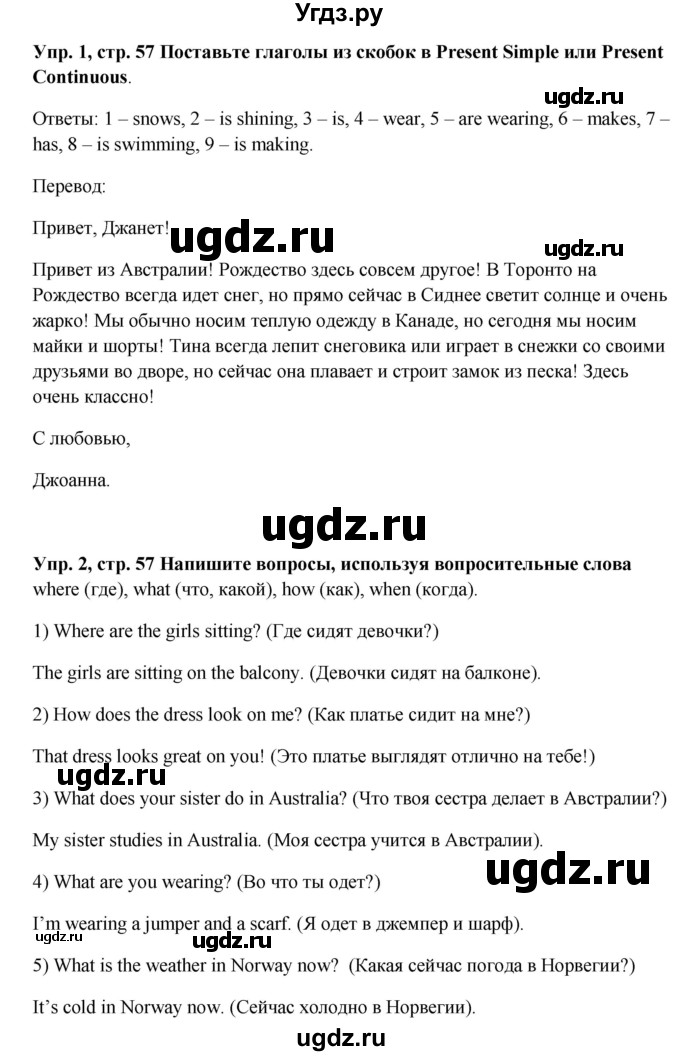 ГДЗ (Решебник) по английскому языку 5 класс (рабочая тетрадь Spotlight) Ваулина Ю.Е. / страница номер / 57(продолжение 2)