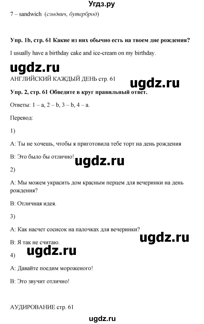 ГДЗ (Решебник) по английскому языку 5 класс (рабочая тетрадь Spotlight) Ваулина Ю.Е. / страница номер / 61(продолжение 2)