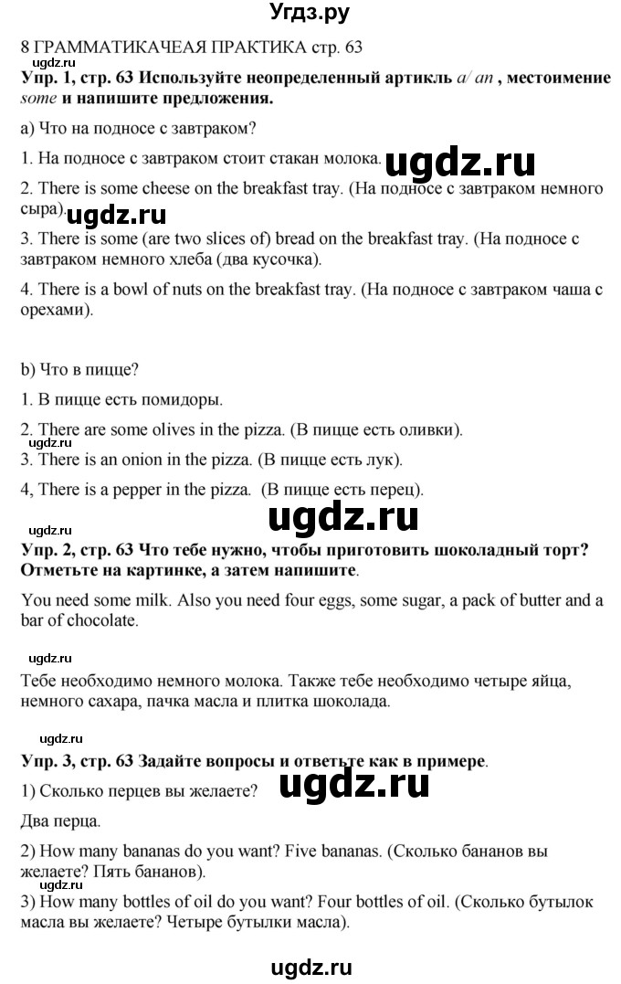 ГДЗ (Решебник) по английскому языку 5 класс (рабочая тетрадь Spotlight) Ю.Е. Ваулина / страница номер / 63