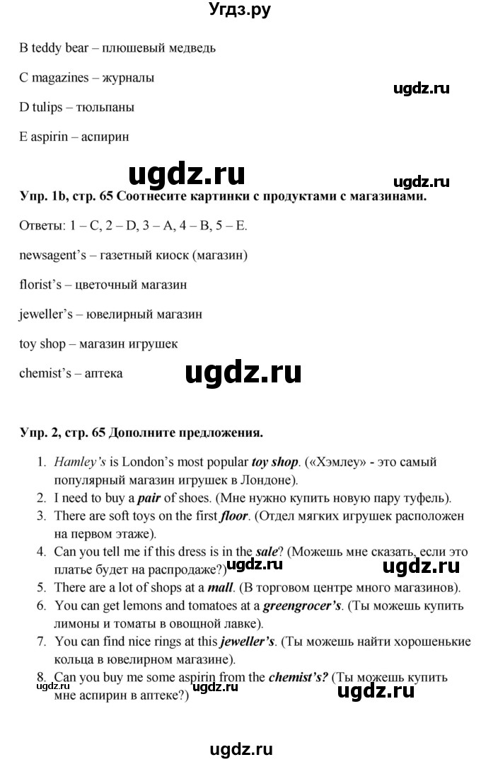 ГДЗ (Решебник) по английскому языку 5 класс (рабочая тетрадь Spotlight) Ю.Е. Ваулина / страница номер / 65(продолжение 2)