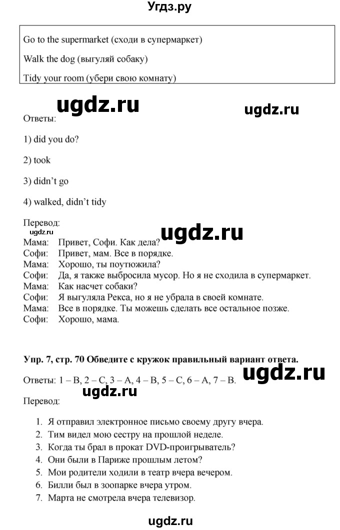 ГДЗ (Решебник) по английскому языку 5 класс (рабочая тетрадь Spotlight) Ю.Е. Ваулина / страница номер / 70(продолжение 2)