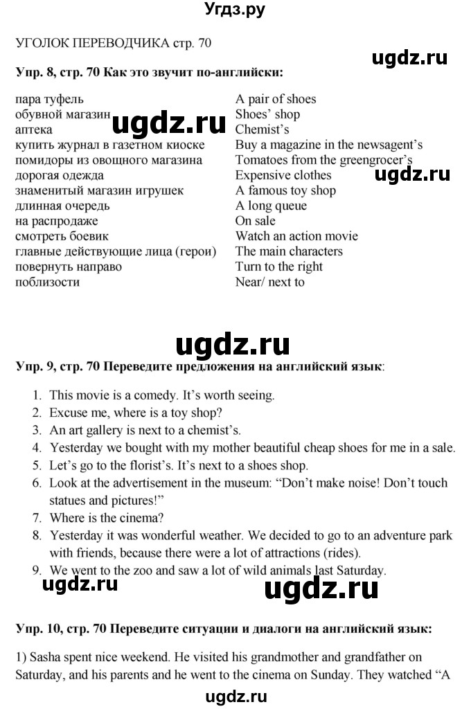 ГДЗ (Решебник) по английскому языку 5 класс (рабочая тетрадь Spotlight) Ваулина Ю.Е. / страница номер / 70(продолжение 3)