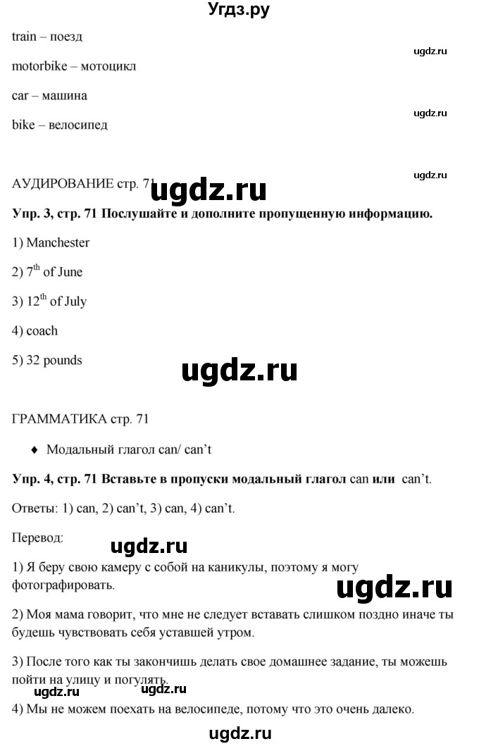 ГДЗ (Решебник) по английскому языку 5 класс (рабочая тетрадь Spotlight) Ваулина Ю.Е. / страница номер / 71(продолжение 2)