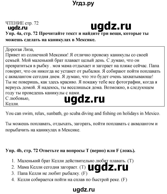 ГДЗ (Решебник) по английскому языку 5 класс (рабочая тетрадь Spotlight) Ваулина Ю.Е. / страница номер / 72(продолжение 3)