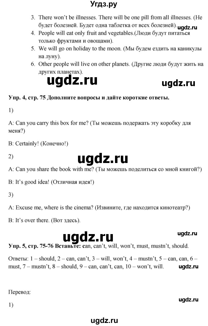 ГДЗ (Решебник) по английскому языку 5 класс (рабочая тетрадь Spotlight) Ваулина Ю.Е. / страница номер / 75(продолжение 3)