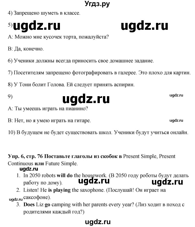 ГДЗ (Решебник) по английскому языку 5 класс (рабочая тетрадь Spotlight) Ю.Е. Ваулина / страница номер / 76