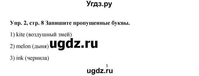 ГДЗ (Решебник) по английскому языку 5 класс (рабочая тетрадь Spotlight) Ю.Е. Ваулина / страница номер / 8