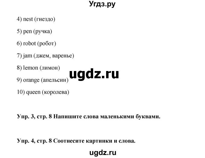 ГДЗ (Решебник) по английскому языку 5 класс (рабочая тетрадь Spotlight) Ю.Е. Ваулина / страница номер / 8(продолжение 2)