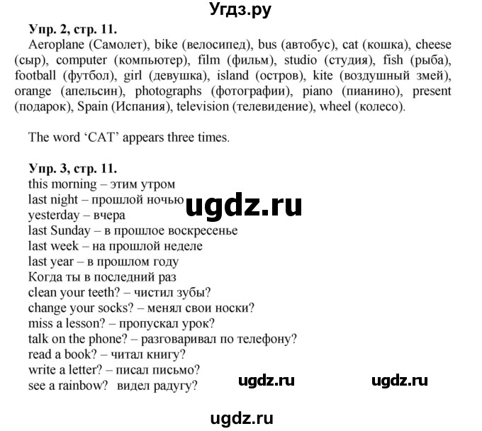 ГДЗ (Решебник) по английскому языку 5 класс (рабочая тетрадь forward) М.В. Вербицкая / страница номер / 11