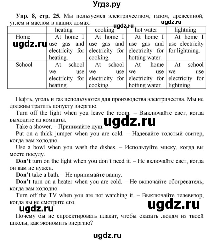 ГДЗ (Решебник) по английскому языку 5 класс (рабочая тетрадь forward) М.В. Вербицкая / страница номер / 25