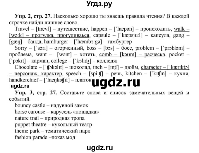 ГДЗ (Решебник) по английскому языку 5 класс (рабочая тетрадь forward) М.В. Вербицкая / страница номер / 27