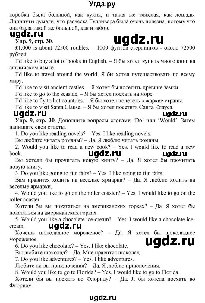 ГДЗ (Решебник) по английскому языку 5 класс (рабочая тетрадь forward) М.В. Вербицкая / страница номер / 30(продолжение 2)