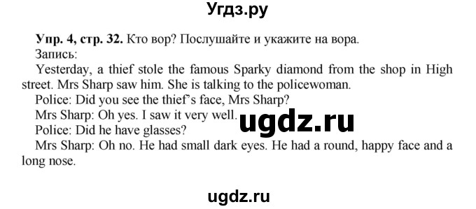 ГДЗ (Решебник) по английскому языку 5 класс (рабочая тетрадь forward) М.В. Вербицкая / страница номер / 32