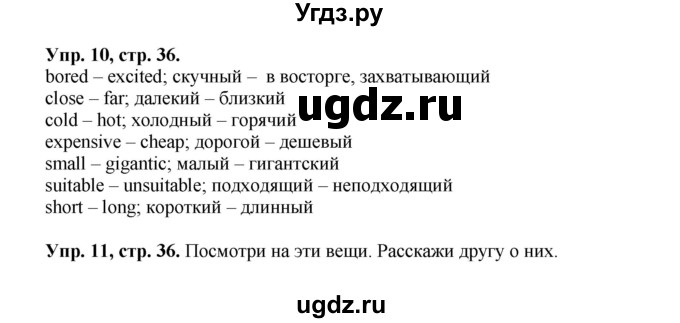 ГДЗ (Решебник) по английскому языку 5 класс (рабочая тетрадь forward) М.В. Вербицкая / страница номер / 36