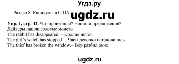 ГДЗ (Решебник) по английскому языку 5 класс (рабочая тетрадь forward) М.В. Вербицкая / страница номер / 42