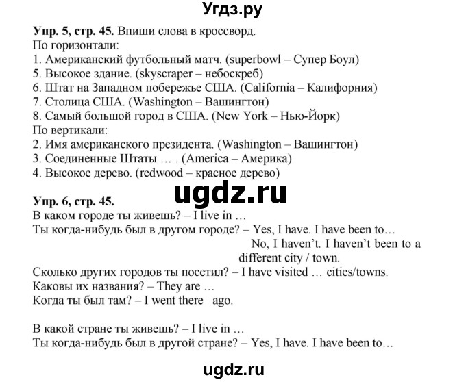 ГДЗ (Решебник) по английскому языку 5 класс (рабочая тетрадь forward) М.В. Вербицкая / страница номер / 45