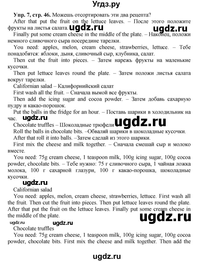 ГДЗ (Решебник) по английскому языку 5 класс (рабочая тетрадь forward) М.В. Вербицкая / страница номер / 46