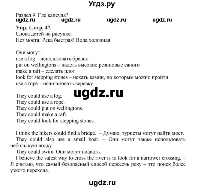 ГДЗ (Решебник) по английскому языку 5 класс (рабочая тетрадь forward) М.В. Вербицкая / страница номер / 47