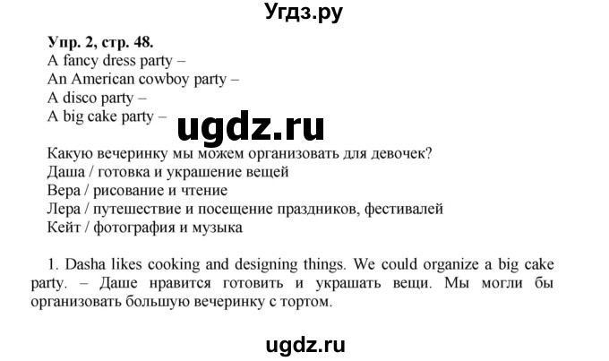 ГДЗ (Решебник) по английскому языку 5 класс (рабочая тетрадь forward) М.В. Вербицкая / страница номер / 48