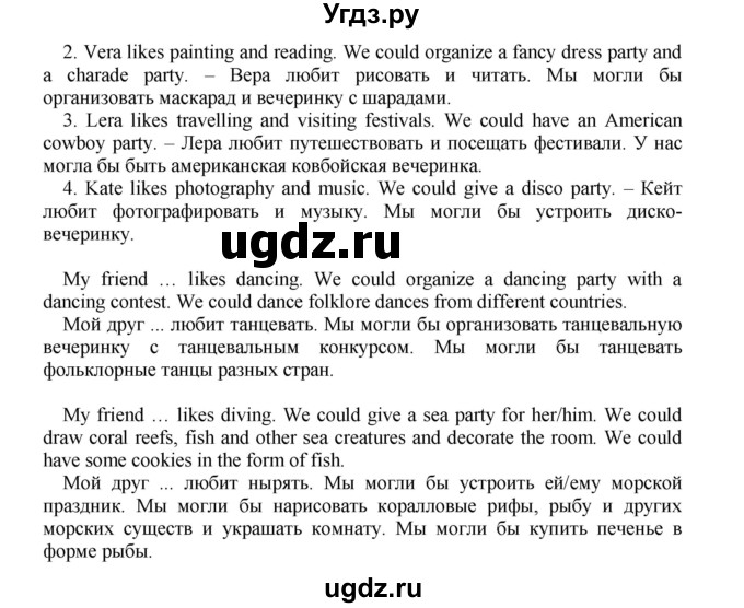 ГДЗ (Решебник) по английскому языку 5 класс (рабочая тетрадь forward) М.В. Вербицкая / страница номер / 48(продолжение 2)