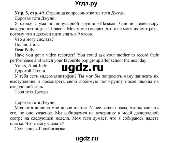 ГДЗ (Решебник) по английскому языку 5 класс (рабочая тетрадь forward) М.В. Вербицкая / страница номер / 49