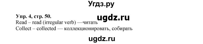 ГДЗ (Решебник) по английскому языку 5 класс (рабочая тетрадь forward) М.В. Вербицкая / страница номер / 50