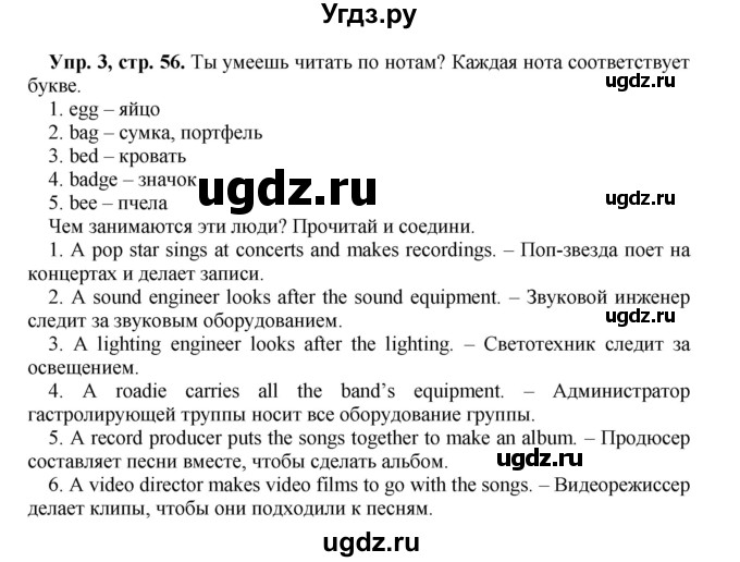 ГДЗ (Решебник) по английскому языку 5 класс (рабочая тетрадь forward) М.В. Вербицкая / страница номер / 56