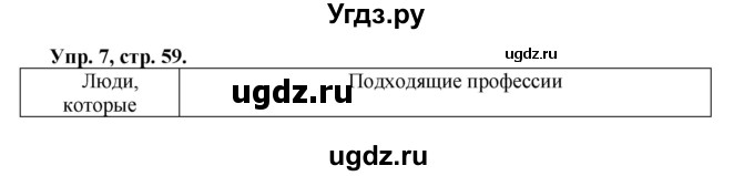 ГДЗ (Решебник) по английскому языку 5 класс (рабочая тетрадь forward) М.В. Вербицкая / страница номер / 59