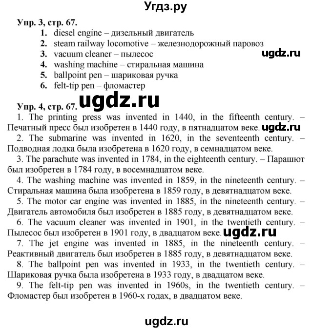 ГДЗ (Решебник) по английскому языку 5 класс (рабочая тетрадь forward) М.В. Вербицкая / страница номер / 67