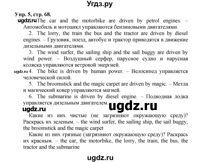 ГДЗ (Решебник) по английскому языку 5 класс (рабочая тетрадь forward) М.В. Вербицкая / страница номер / 68