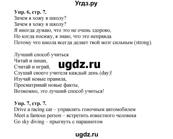 ГДЗ (Решебник) по английскому языку 5 класс (рабочая тетрадь forward) М.В. Вербицкая / страница номер / 7