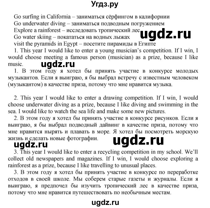 ГДЗ (Решебник) по английскому языку 5 класс (рабочая тетрадь forward) М.В. Вербицкая / страница номер / 7(продолжение 2)