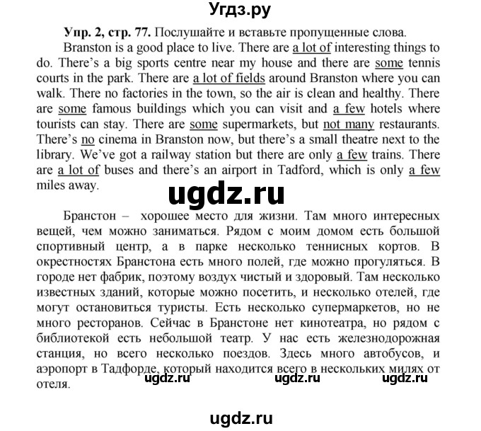 ГДЗ (Решебник) по английскому языку 5 класс (рабочая тетрадь forward) М.В. Вербицкая / страница номер / 77