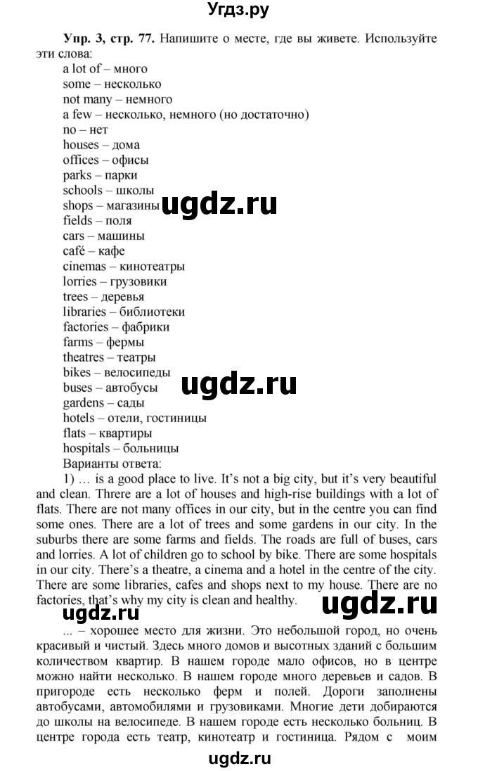 ГДЗ (Решебник) по английскому языку 5 класс (рабочая тетрадь forward) М.В. Вербицкая / страница номер / 77(продолжение 2)