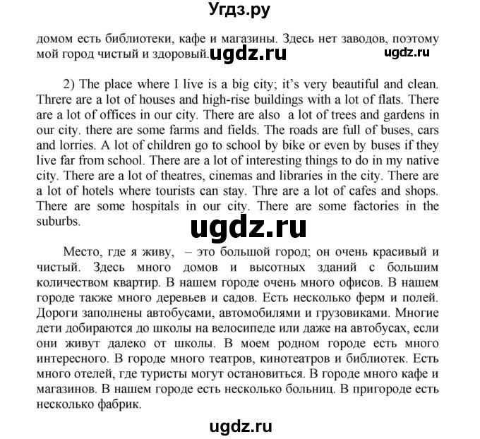 ГДЗ (Решебник) по английскому языку 5 класс (рабочая тетрадь forward) М.В. Вербицкая / страница номер / 77(продолжение 3)