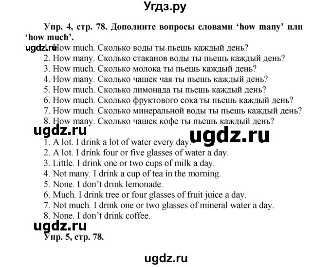 ГДЗ (Решебник) по английскому языку 5 класс (рабочая тетрадь forward) М.В. Вербицкая / страница номер / 78