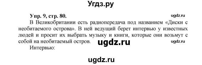 ГДЗ (Решебник) по английскому языку 5 класс (рабочая тетрадь forward) М.В. Вербицкая / страница номер / 80