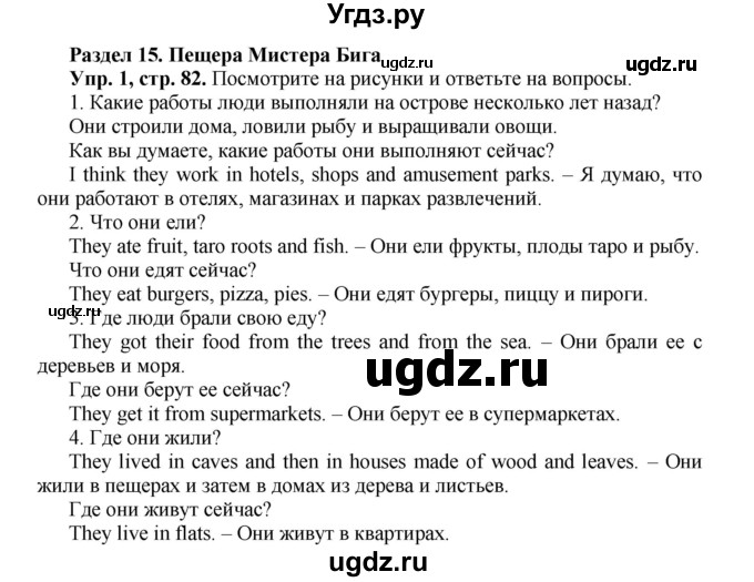 ГДЗ (Решебник) по английскому языку 5 класс (рабочая тетрадь forward) М.В. Вербицкая / страница номер / 82